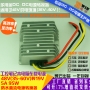 高效足功率 车载防水电压转换器48V转19V 5A 95W DC-DC降压电源、48V转19V直流电源转换器