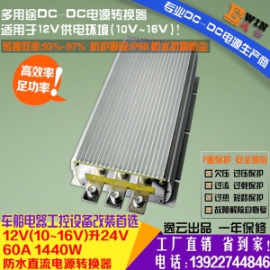 高效大功率12V升24V60A1440W防水DCDC升压电源车载防水升压电源