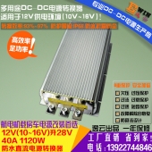 高效大功率防回流12V升28V40A防水DCDC车载升压电源房车游艇充电