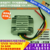 高效足功率12V升28V3A84W防水DCDC电压转换器直流车载升压电源