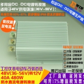 高效足功率48V转12V40A480W防水DC-DC降压器电动三轮汽车改装电源