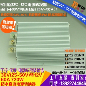 高效足功率36V转12V60A720W防水DCDC转换器工控监控车载降压电源