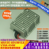 高效足功率48V转13.8V30A防水DCDC降压器电动车载对讲机电台电源