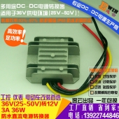 高效足功率36V转12V3A36W防水DCDC转换器工控监控车载降压电源