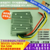 厂家直销36V转5V10A50W防水DCDC电压转换器工控通讯车载降压电源