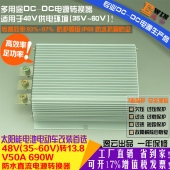 高效足功率48V转13.8V50A防水DCDC降压器电动车载对讲机电台电源