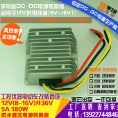 汽车电动车改装 车载防水升压电源DC12V升36V5A180W DCDC升压电源