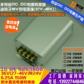 高效足功率36V转24V6.3A150W防水DCDC转换器工控监控车载降压电源