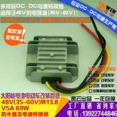 高效足功率48V转13.8V5A防水DCDC降压器电动车载对讲机电台电源