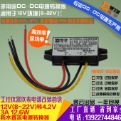 工厂直销12V转4.2V3A12.6W防水超薄电源转换器工控DCDC直流降压器