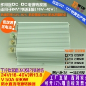 高效足功率24V转13.8V50A700W车载对讲机电台防水DC-DC电源转换器