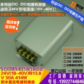 高效足功率24V转13.8V30A414W车载对讲机电台中继台防水DCDC电源