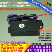 厂家直销12V24V转5V7A35WDCDC降压电源LED条屏超薄内置车载电源