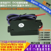 厂家直销LED显示屏车载电源12V转5V10A 24V-5V10A50W超薄车载电源