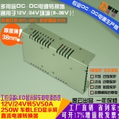 高效足功率12V24V转5V50A250W超薄LED显示屏车载电源DC-DC降压器