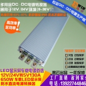 高效足功率12V24V转5V130A650W防水DCDC转换器LED显示屏车载电源