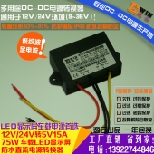 工厂直销超薄防水12V24V转5V15A75WDC-DC降压转换器LED车载电源