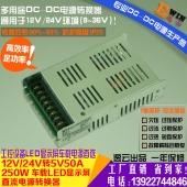 高效足功率12V24V转5V50A250W超薄LED显示屏车载电源DC-DC降压器