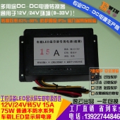 厂家直销12V24V转5V15A75WDC-DC直流降压电源LED显示屏车载电源