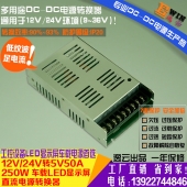 高效足功率12V24V转5V50A250W超薄LED显示屏车载电源DC-DC降压器