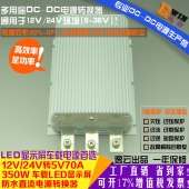 高效大功率12V24V转5V70A350WLED显示屏防水车载电源DC-DC降压器