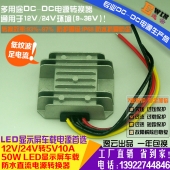 高效足功率12V24V转5V10A50WLED显示屏防水车载电源DCDC降压转换器