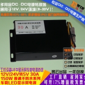 工厂直销12V24V转5V30A150WLED显示屏车载电源DC-DC降压电源