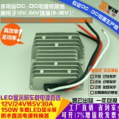 工厂直销12V24V转5V30A150WLED显示屏防水车载电源DCDC降压转换器