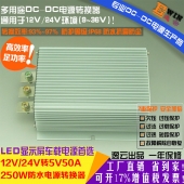 高效大功率24V12V转5V50A250WLED显示屏防水车载电源DCDC降压电源