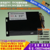 工厂直销12V24V转5V30A150WLED显示屏车载电源DC-DC降压电源