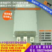 高效大功率12V24V转5V70A350WLED显示屏防水车载电源DC-DC降压器