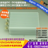 高效大功率24V12V转5V50A250WLED显示屏防水车载电源DCDC降压电源