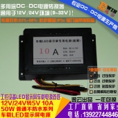 厂家直销12V24V转5V10ADC-DC直流电压转换器LED显示屏车载电源