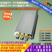 高效足功率12V24V转5V90A450W LED显示屏防水车载电源DC-DC转换器