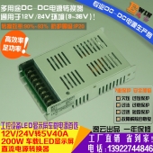 高效足功率12V24V转5V40A200W超薄LED显示屏车载电源DC-DC降压器