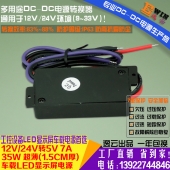 厂家直销12V24V转5V7A35WDCDC降压电源LED条屏超薄内置车载电源