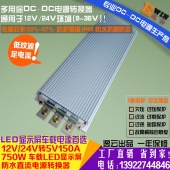 高效大功率12V24V转5V150A750W防水DC-DC直流转换器车载降压电源