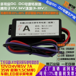 厂家直销12V24V转5V7A35WDCDC降压电源LED条屏超薄内置车载电源