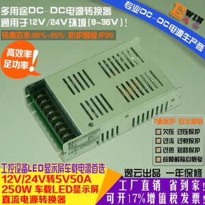 高效足功率12V24V转5V50A250W超薄LED显示屏车载电源DC-DC降压器