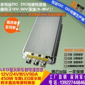 高效足功率12V24V转5V90A450W LED显示屏防水车载电源DC-DC转换器