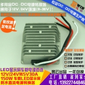 工厂直销12V24V转5V30A150WLED显示屏防水车载电源DCDC降压转换器