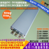 高效大功率24V/12V转5V120A600W防水DCDC转换器LED显示屏车载电源