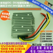 高效足功率12V24V转5V20ALED显示屏防水车载降压电源DC-DC转换器