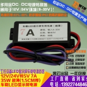 厂家直销12V24V转5V7A35WDCDC降压电源LED条屏超薄内置车载电源