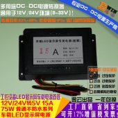 厂家直销12V24V转5V15A75WDC-DC直流降压电源LED显示屏车载电源