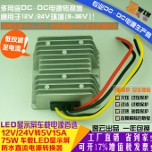 高效足安12V24V转5V15A75W直流转换器LED显示屏防水车载降压电源