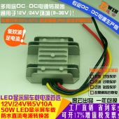 高效足功率12V24V转5V10A50WLED显示屏防水车载电源DCDC降压转换器