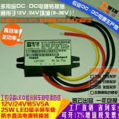 工厂直销LED显示屏防水超薄车载电源12V/24V转5V5A25WDC-DC电源