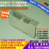 高效足功率12V24V转5V40A200W超薄LED显示屏车载电源DC-DC降压器