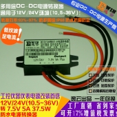 工厂直销12V/24V转7.5V5A38W防水超薄DCDC电源转换器车载降压模块